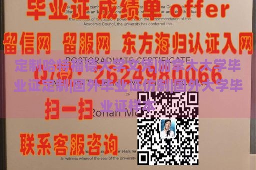 定制哈特福德大学文凭|加拿大大学毕业证定制|国外毕业证仿制|国外大学毕业证样本