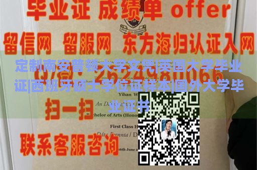 定制南安普顿大学文凭|英国大学毕业证|西班牙硕士学位证样本|国外大学毕业证书