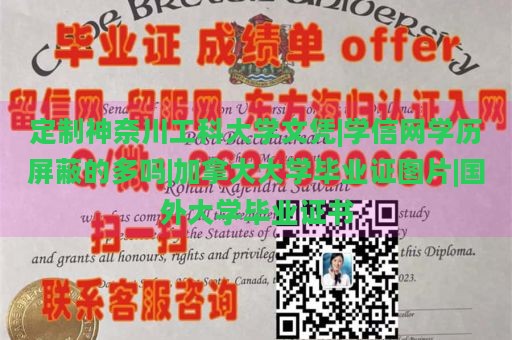 定制神奈川工科大学文凭|学信网学历屏蔽的多吗|加拿大大学毕业证图片|国外大学毕业证书