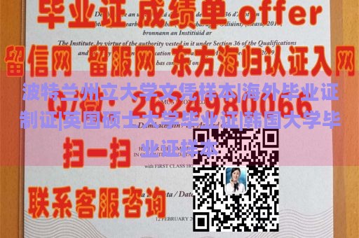 波特兰州立大学文凭样本|海外毕业证制证|英国硕士大学毕业证|韩国大学毕业证样本