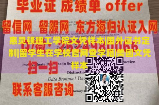 惠灵顿理工学院文凭样本|国外证书定制|留学生在学校官网查学籍|美国文凭样本