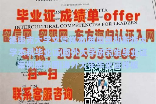 德雷克大学文凭样本|英国曼彻斯特大学本科毕业证|国外大学研究生毕业证案例展示图|海外大学毕业证样板