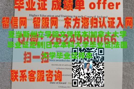 亚当斯州立学院文凭样本|加拿大大学毕业证定制|日本本科大学毕业证|法国大学毕业证样本