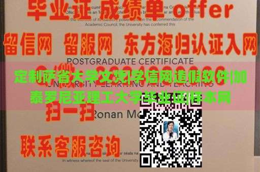 定制萨省大学文凭|学信网造假软件|加泰罗尼亚理工大学毕业证|样本网