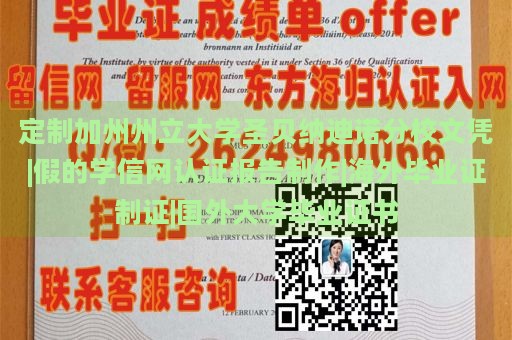 定制加州州立大学圣贝纳迪诺分校文凭|假的学信网认证报告制作|海外毕业证制证|国外大学毕业证书