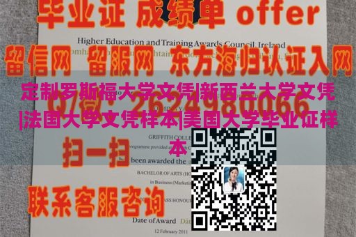 定制罗斯福大学文凭|新西兰大学文凭|法国大学文凭样本|美国大学毕业证样本