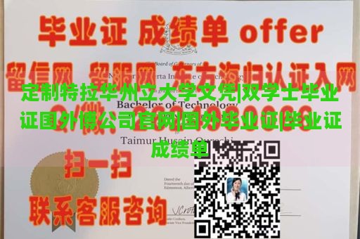 定制特拉华州立大学文凭|双学士毕业证国外博公司官网|国外毕业证|毕业证成绩单