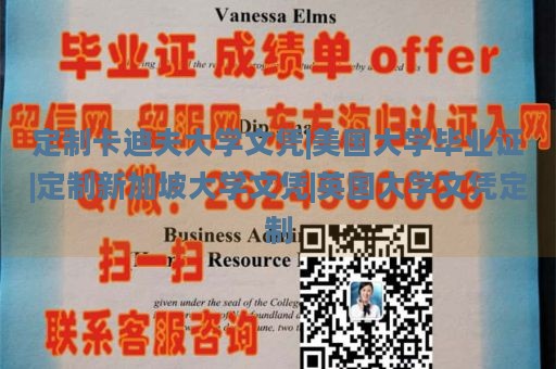 定制卡迪夫大学文凭|美国大学毕业证|定制新加坡大学文凭|英国大学文凭定制