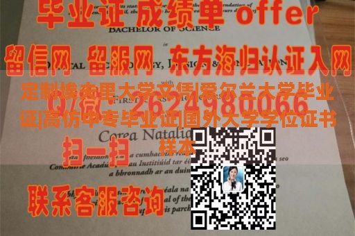 定制埃夫里大学文凭|爱尔兰大学毕业证|高仿中专毕业证|国外大学学位证书样本