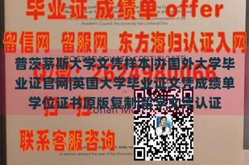 普茨茅斯大学文凭样本|办国外大学毕业证官网|英国大学毕业证文凭成绩单学位证书原版复制|留学文凭认证