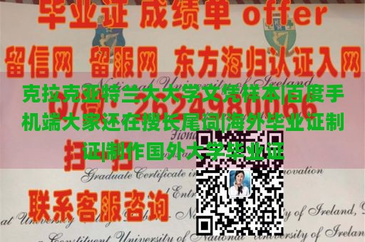 克拉克亚特兰大大学文凭样本|百度手机端大家还在搜长尾词|海外毕业证制证|制作国外大学毕业证