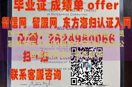 国士馆大学文凭样本|学信网内部人员篡改学历认证|伯明翰大学毕业证办公司官网|英国大学毕业证