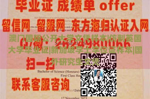 澳门国际公开大学文凭样本|仿制英国大学毕业证|新加坡学士学位证样本|国外研究生文凭