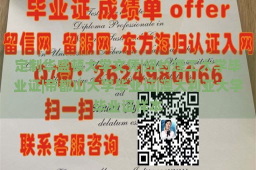 定制华盛顿大学文凭|纽约理工大学毕业证|帝都山大学毕业证|澳大利亚大学毕业证样本