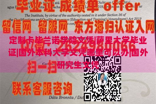 定制卡毕兰诺学院文凭|萨里大学毕业证|国外本科大学文凭哪里可以办|国外研究生文凭