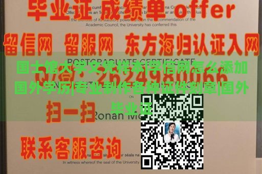 国士馆大学文凭样本|学信网怎么添加国外学历|专业制作各种证件刻章|国外毕业证