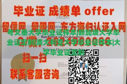 考文垂大学毕业证样本|新加坡大学毕业证定制|澳大利亚大学毕业证样本|大学毕业证定制