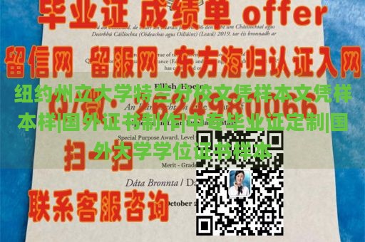 纽约州立大学特兰分校文凭样本文凭样本样|国外证书制作|中专毕业证定制|国外大学学位证书样本