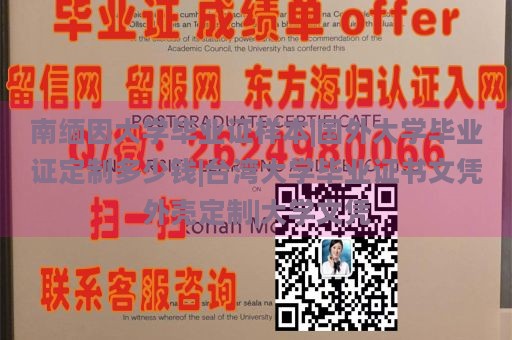 南缅因大学毕业证样本|国外大学毕业证定制多少钱|台湾大学毕业证书文凭外壳定制|大学文凭