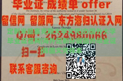 定制米德塞克斯大学文凭|办国外大学毕业证官网|海外定制补做国外毕业证|韩国文凭样本