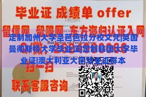 定制加州大学圣芭芭拉分校文凭|英国曼彻斯特大学毕业证|定制韩国大学毕业证|澳大利亚大学毕业证样本