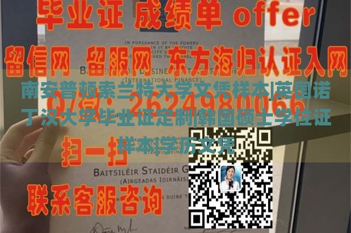 南安普顿索兰特大学文凭样本|英国诺丁汉大学毕业证定制|韩国硕士学位证样本|学历文凭