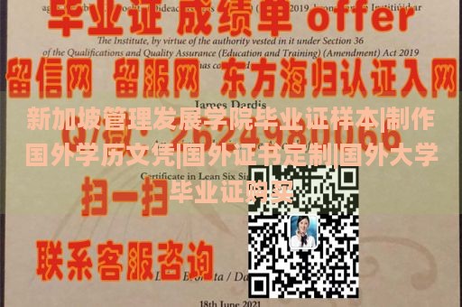 新加坡管理发展学院毕业证样本|制作国外学历文凭|国外证书定制|国外大学毕业证购买