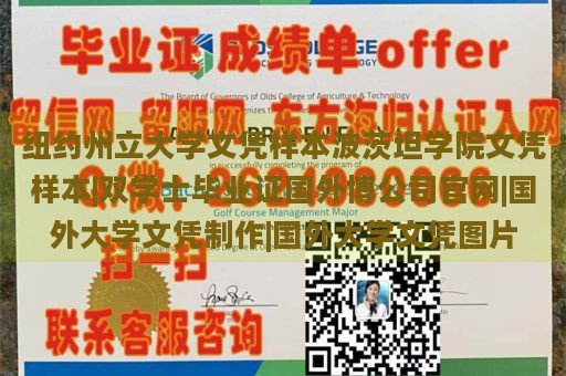 纽约州立大学文凭样本波茨坦学院文凭样本|双学士毕业证国外博公司官网|国外大学文凭制作|国外大学文凭图片