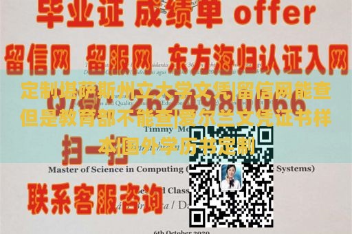 定制堪萨斯州立大学文凭|留信网能查但是教育部不能查|爱尔兰文凭证书样本|国外学历书定制