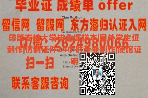 印第安纳大学毕业证样本|国外学生证制作|仿制证件24小时专业制作|使馆证明