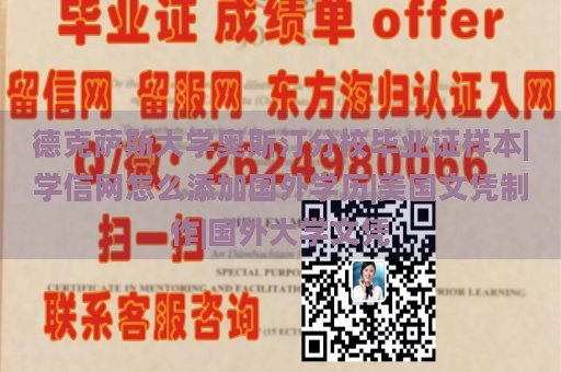 德克萨斯大学奥斯汀分校毕业证样本|学信网怎么添加国外学历|美国文凭制作|国外大学文凭