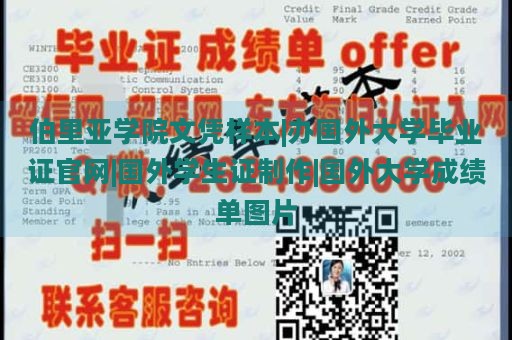 伯里亚学院文凭样本|办国外大学毕业证官网|国外学生证制作|国外大学成绩单图片