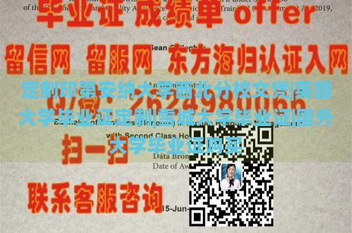 定制印第安纳大学西北分校文凭|英国大学毕业证定制|雪城大学毕业证|国外大学毕业证购买