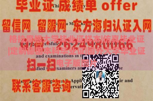 格拉摩根大学毕业证样本|仿真毕业证|定制德国本科毕业证|国外大学毕业证电子版图片