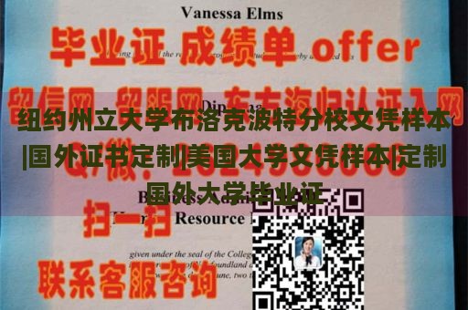 纽约州立大学布洛克波特分校文凭样本|国外证书定制|美国大学文凭样本|定制国外大学毕业证