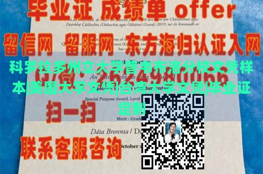 科罗拉多州立大学普韦布洛分校文凭样本|美国大学文凭|台湾大学文凭|毕业证定制