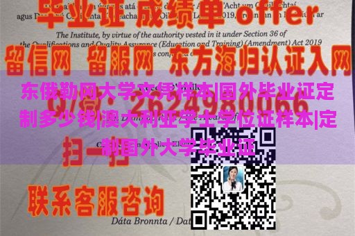 东俄勒冈大学文凭样本|国外毕业证定制多少钱|澳大利亚学士学位证样本|定制国外大学毕业证