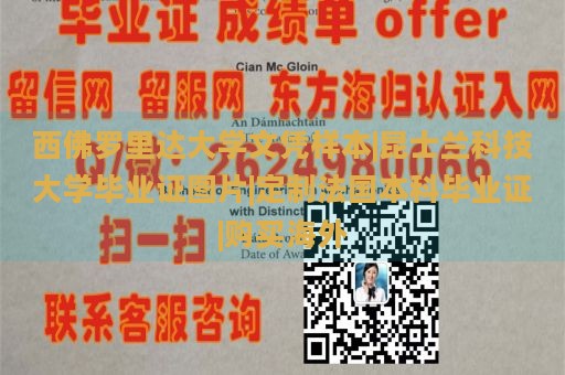 西佛罗里达大学文凭样本|昆士兰科技大学毕业证图片|定制法国本科毕业证|购买海外