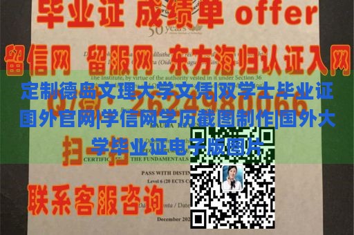 定制德岛文理大学文凭|双学士毕业证国外官网|学信网学历截图制作|国外大学毕业证电子版图片