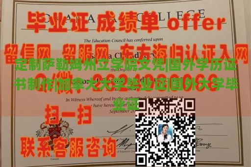 定制萨勒姆州立学院文凭|国外学历证书制作|加拿大大学毕业证|国外大学毕业证