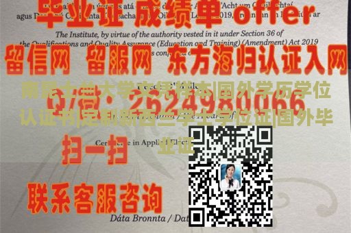 南昆士兰大学文凭样本|国外学历学位认证书|定制新西兰学士学位证|国外毕业证