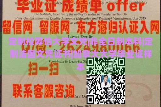 定制拉筹伯大学文凭|非全日制本科|定制法国文凭证书|加拿大大学毕业证样本