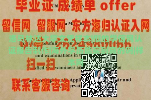 洛马林达大学文凭样本|假的学信网认证报告制作|海外学历能买到真的吗|样本网