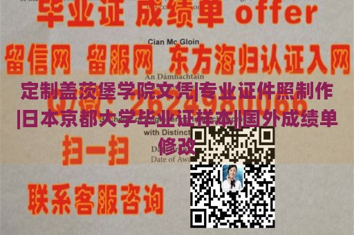 定制盖茨堡学院文凭|专业证件照制作|日本京都大学毕业证样本||国外成绩单修改