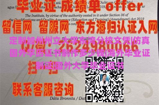 定制加州州立大学东湾分校文凭|仿真国外学历证书制作多少钱|海外毕业证制证|国外大学毕业证书