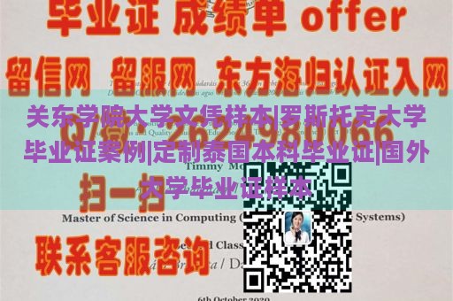 关东学院大学文凭样本|罗斯托克大学毕业证案例|定制泰国本科毕业证|国外大学毕业证样本