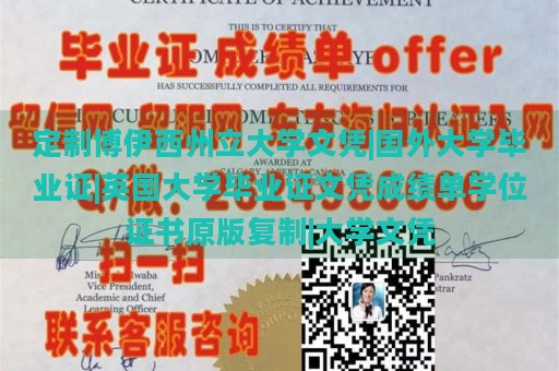 定制博伊西州立大学文凭|国外大学毕业证|英国大学毕业证文凭成绩单学位证书原版复制|大学文凭