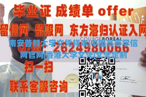 南安普顿大学文凭样本|中国高等学信网官网|香港大学文凭|文凭定制