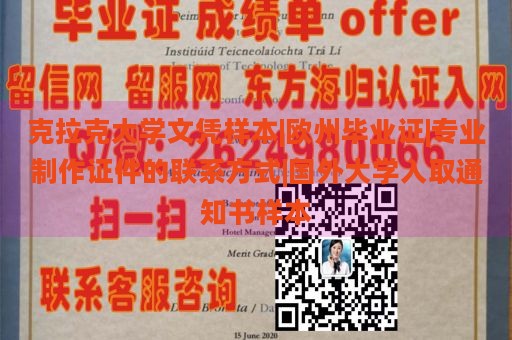 克拉克大学文凭样本|欧州毕业证|专业制作证件的联系方式|国外大学入取通知书样本