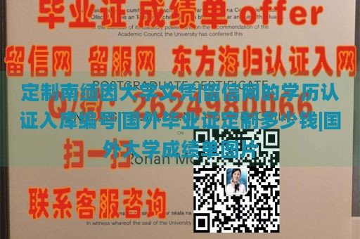 定制南缅因大学文凭|留信网的学历认证入库编号|国外毕业证定制多少钱|国外大学成绩单图片